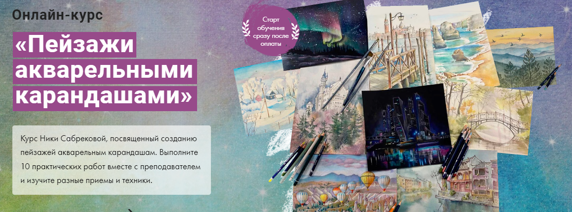 [Художник Online] Ника Собрекова - Пейзажи акварел_0.png